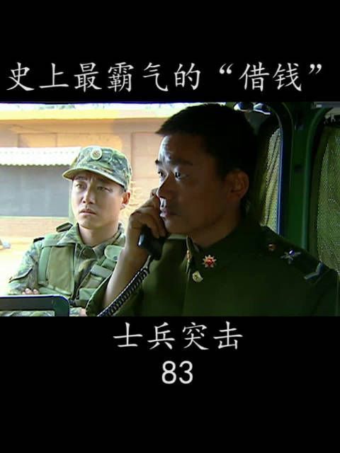 史上最霸气的“借钱”