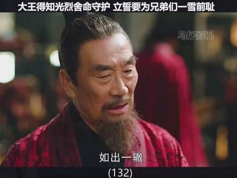 上阳赋第六十五集 怀恩有光烈的一半就好了!