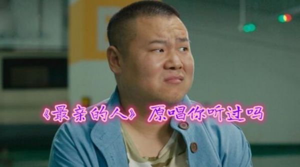 岳云鹏唱火了《最亲的人》！但原唱陆海涛版本的你听过吗