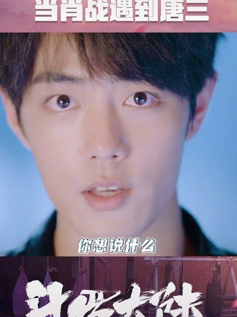 肖战：你爱你的父亲吗？如果可以对他说一句话，你想说什么？