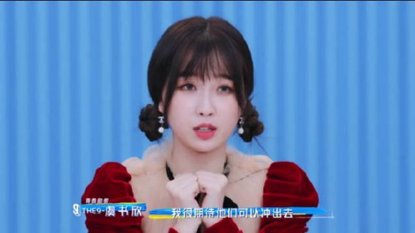 今天也是被欣欣子@THE9-虞书欣 可爱到的一天！
