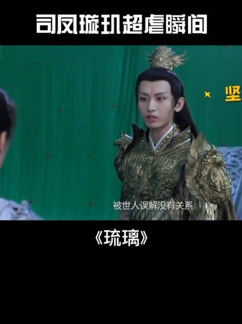 《琉璃》第103集:璇玑和司凤的超虐爱情