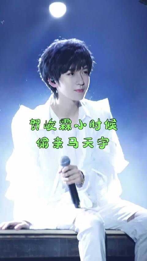 小时候偷亲马天宇,太萌了