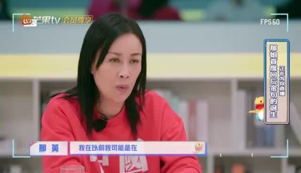 《姐姐解解压》@那英 回应微博骂人经历,坦言当时喝多了……