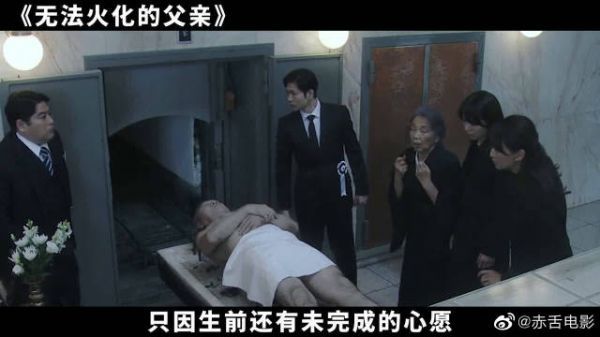 无法火化的父亲