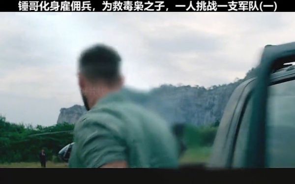 最新动作电影，锤哥化身雇佣兵救人，从头燃到尾惊天营救