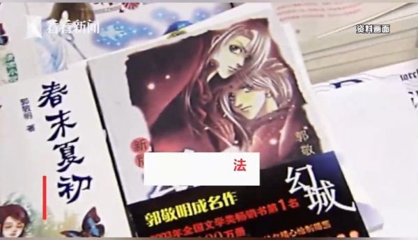 还原郭敬明庄羽事件全过程……