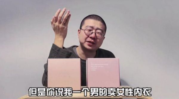 李诞带货女性内衣品牌道歉：已下架相关内容