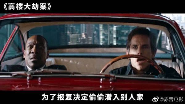 高楼大劫案