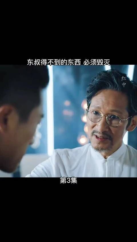 东叔得不到的东西 必须毁灭