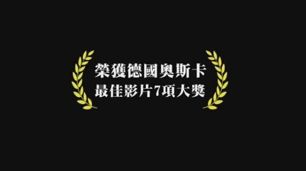 豆瓣高分悬疑片《窃听风暴》,于2006年3月23日在德国上映……