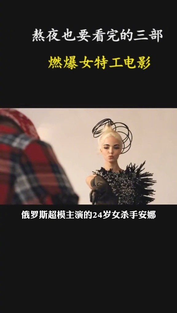 熬夜也要看完的三部，燃爆女特工电影
