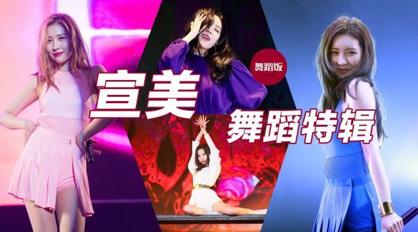 韩国第一腿精宣美舞蹈特辑，李老师的音乐与舞蹈很配哦！