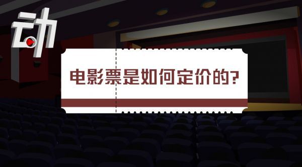 电影票是怎么定价的 ？中国影史票房前五全是国产片