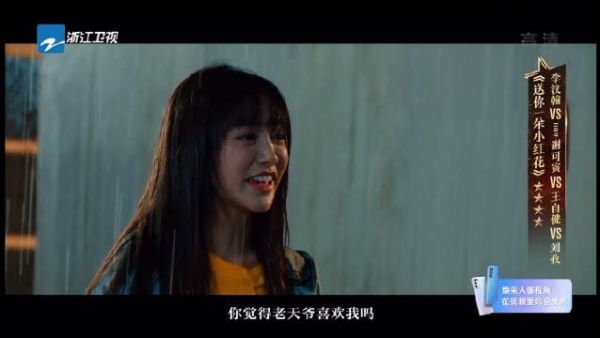 马小远:我呢,你觉得老天爷喜欢我吗?