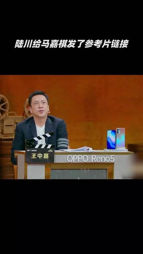《我就是演员》陆川给马嘉祺发了参考片链接……