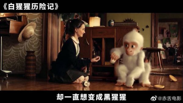 白猩猩历险记