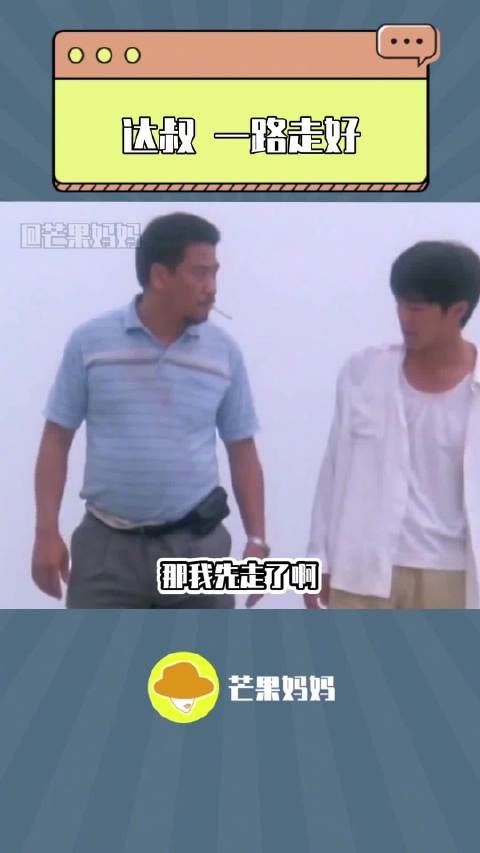 原来吴孟达周星驰早在电影里道别过了……