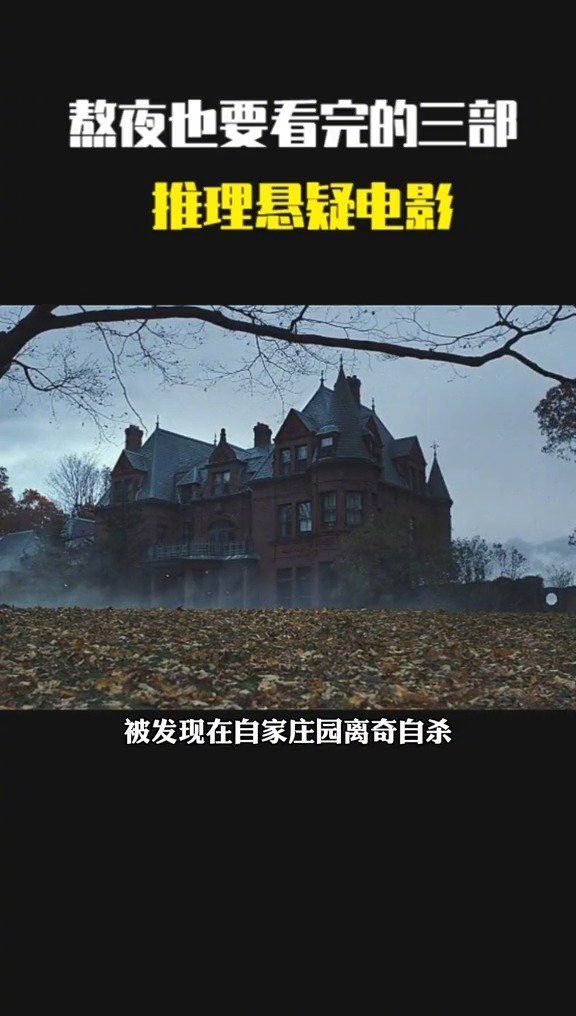 熬夜也要看完的三部,推理悬疑电影