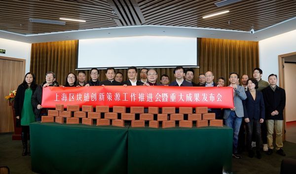 成果发布会现场本文图片均由上海树图区块链研究院提供