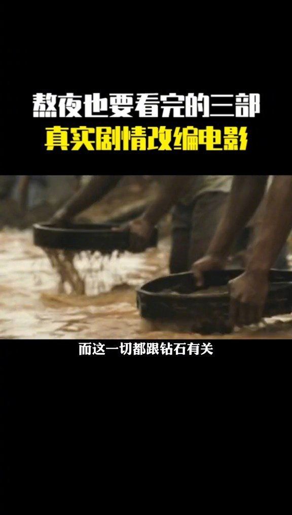 熬夜也要看完的三部，真实剧情改编电影