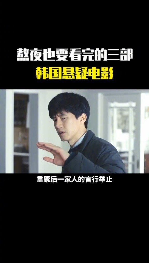 熬夜也要看完的三部,韩国悬疑电影