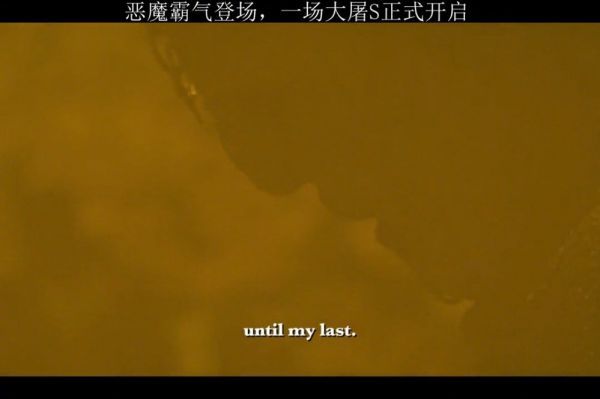 恶魔出场总是那么的霸气