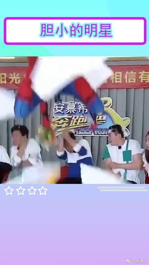 秦霄贤 张子枫 沈腾被吓到蹦起来!