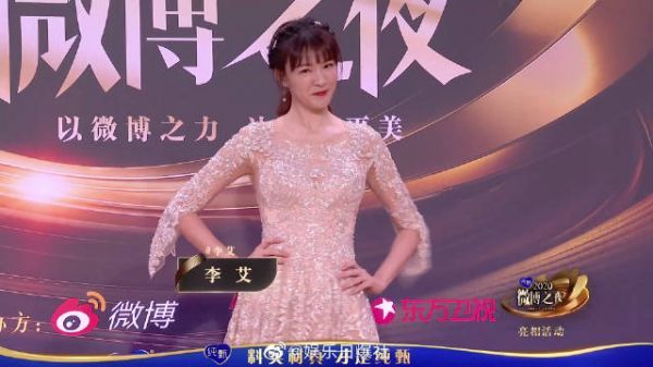 李艾亮相2020微博之夜