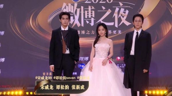 宋威龙张新成谭松韵 红毯