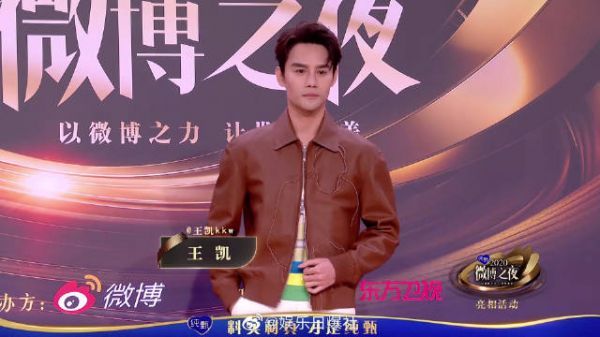 王凯亮相2020微博之夜