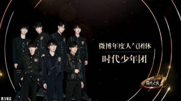 时代少年团获 年度人气团体 马嘉祺 丁程鑫 宋亚轩 刘耀文……
