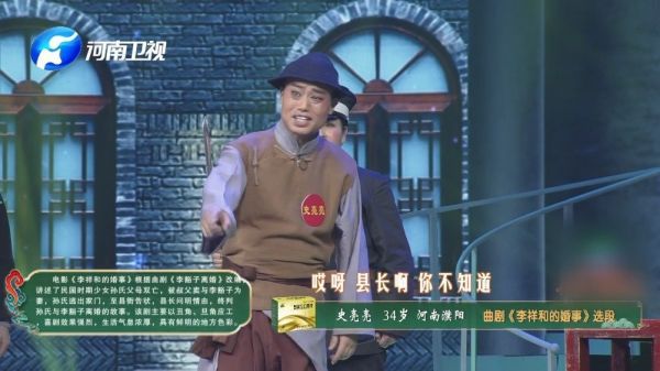 史亮亮演唱《李祥和的婚事》,不仅有众多明星擂主同台助阵……