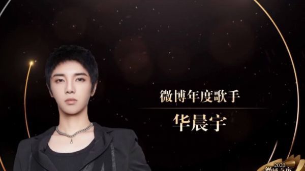 微博年度歌手 华晨宇 熟悉的感觉，熟悉话!