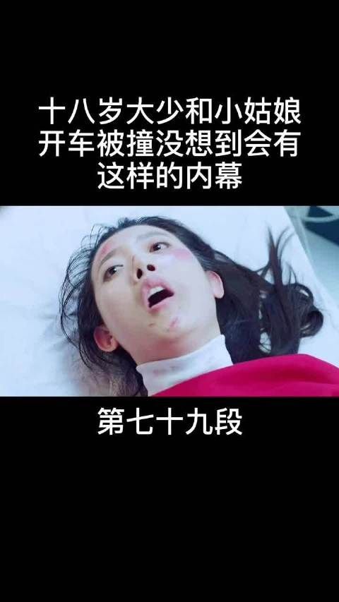 《急诊科医生》第78集：18岁大少和小姑娘开车被撞……