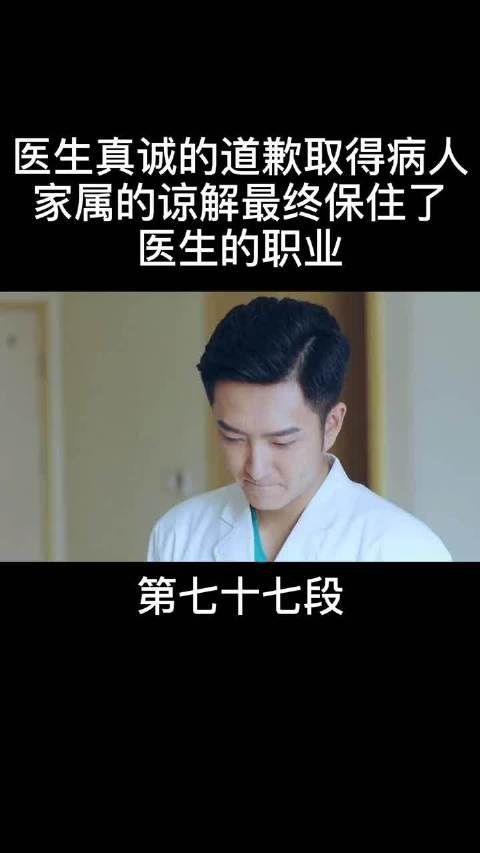 《急诊科医生》第76集:医生向病人家属诚挚道歉……