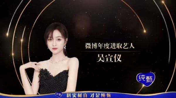 吴宣仪获得 “微博年度进取艺人” 恭喜吴宣仪