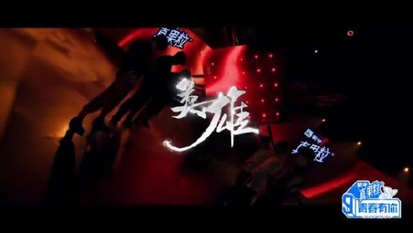 《英雄Kick It》
