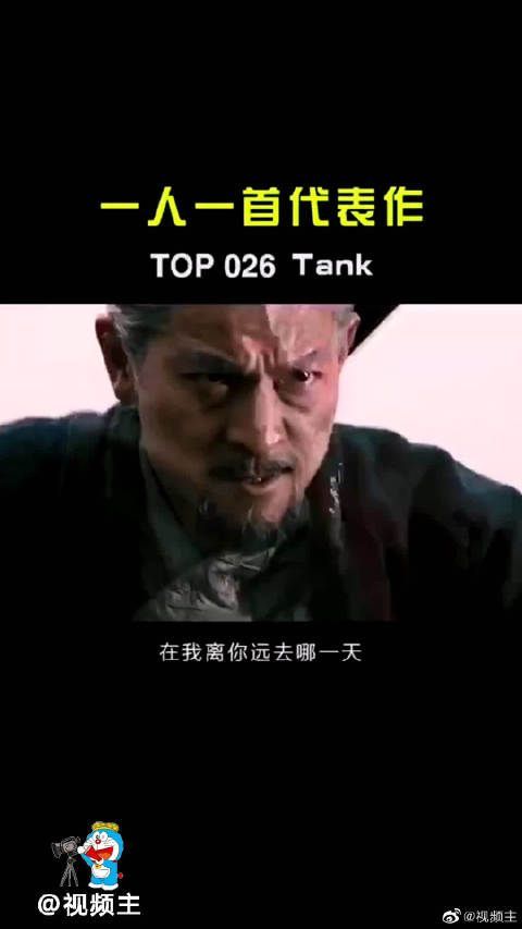 好喜欢Tank的歌，每一首都那么好听……