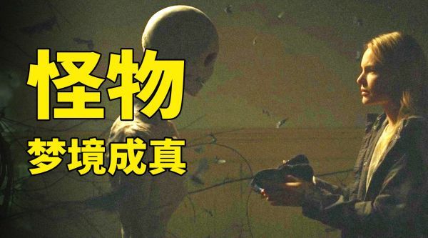 小男孩一做噩梦,怪物就会通过梦境出来,杀死周边所有人!