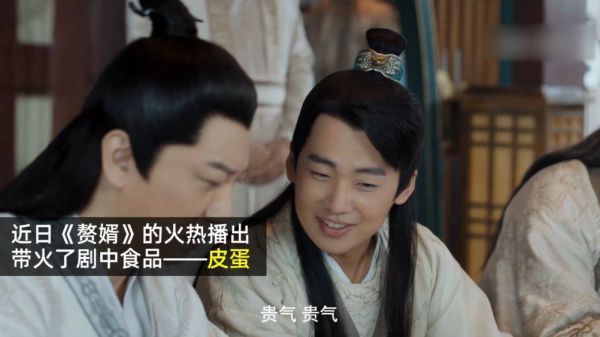 热播剧带动消费赘婿开播后皮蛋搜索上涨50%