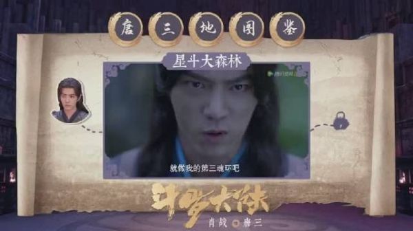 肖战《斗罗大陆》 地图图鉴来啦！
