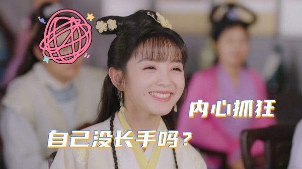 太爽啦！“老碧螺春” 卿子悠茶味上头，莫修染居然也见招接招？