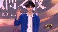 王一博个人cut:微博年度热点人物……