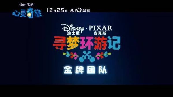 恭喜《心灵奇旅》获得第七十八届金球奖最佳动画片!