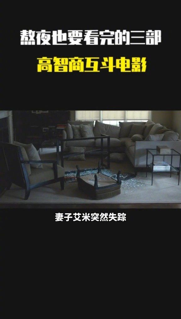 熬夜也要看完的三部，高智商互斗电影