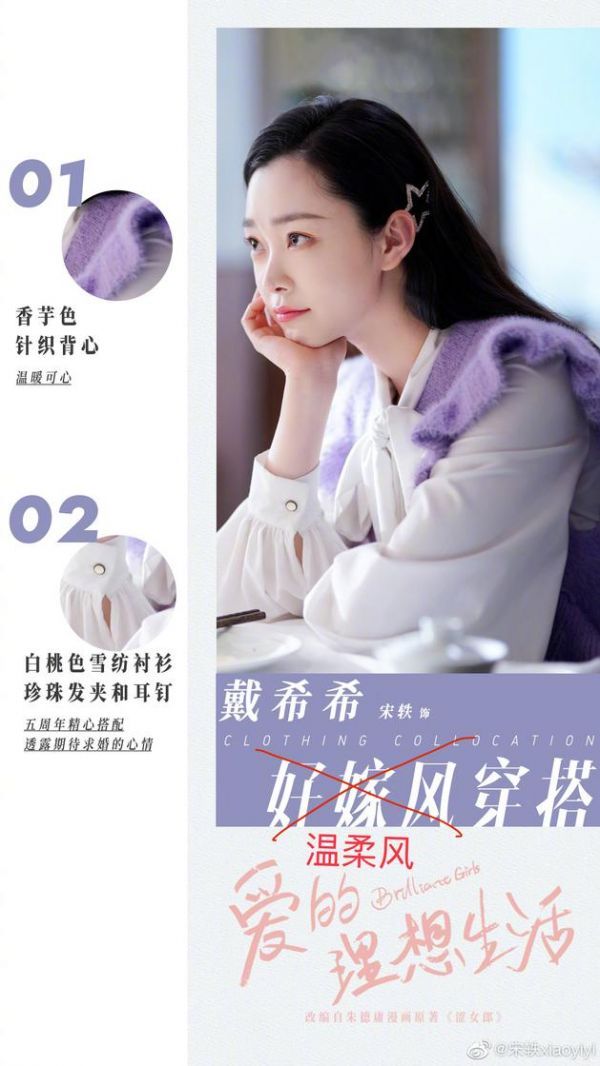 宋轶在原本的图片上打叉编辑上“温柔风”