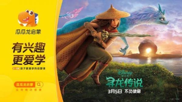 迪士尼新作《寻龙传说》定档3月5日……