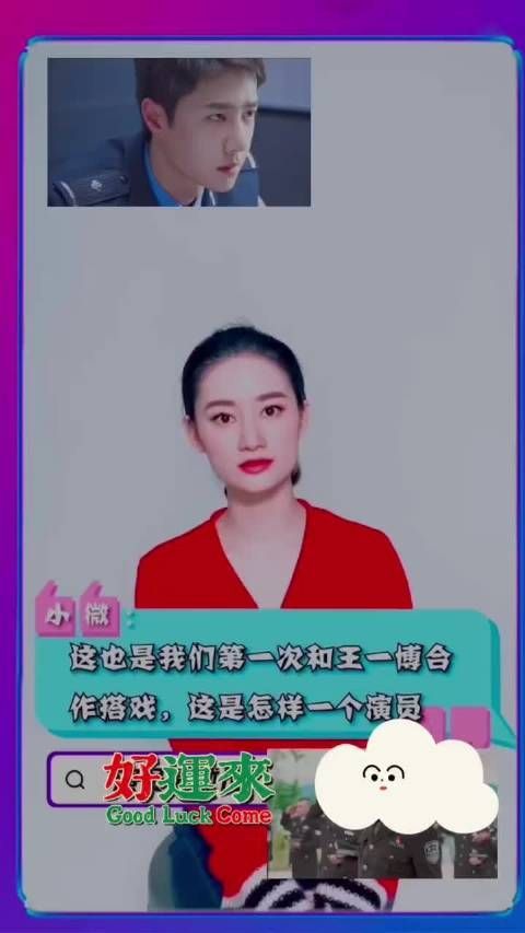 《冰雨火》剧组演员采访时提及王一博