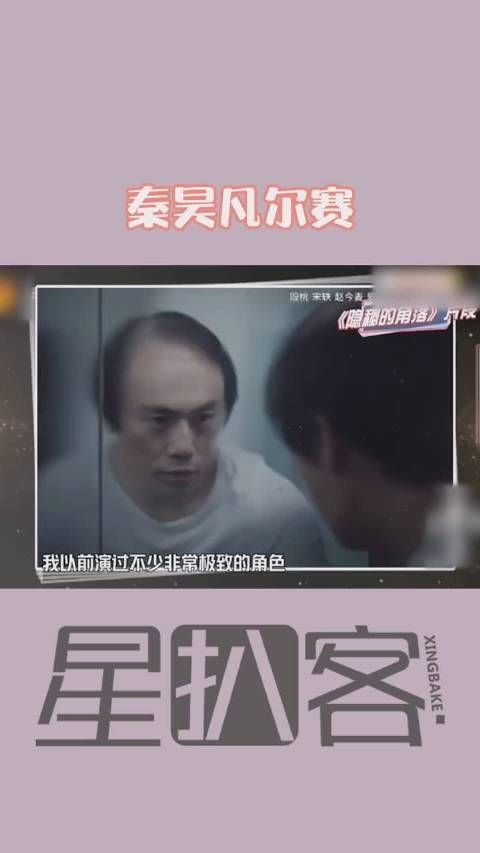 秦昊：大家都说我因为饰演了张东升一炮而红……